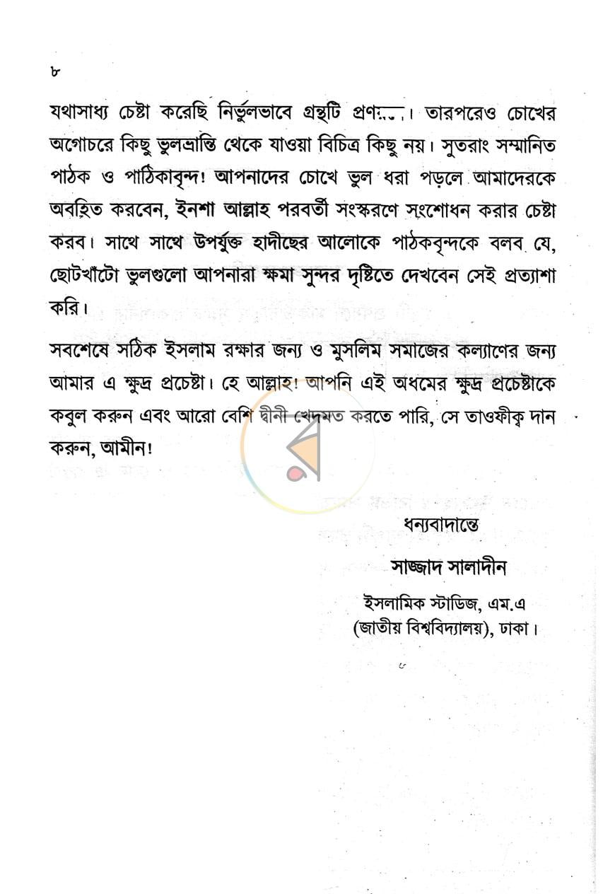 পাতা 6