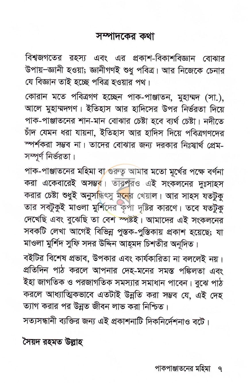পাতা 3