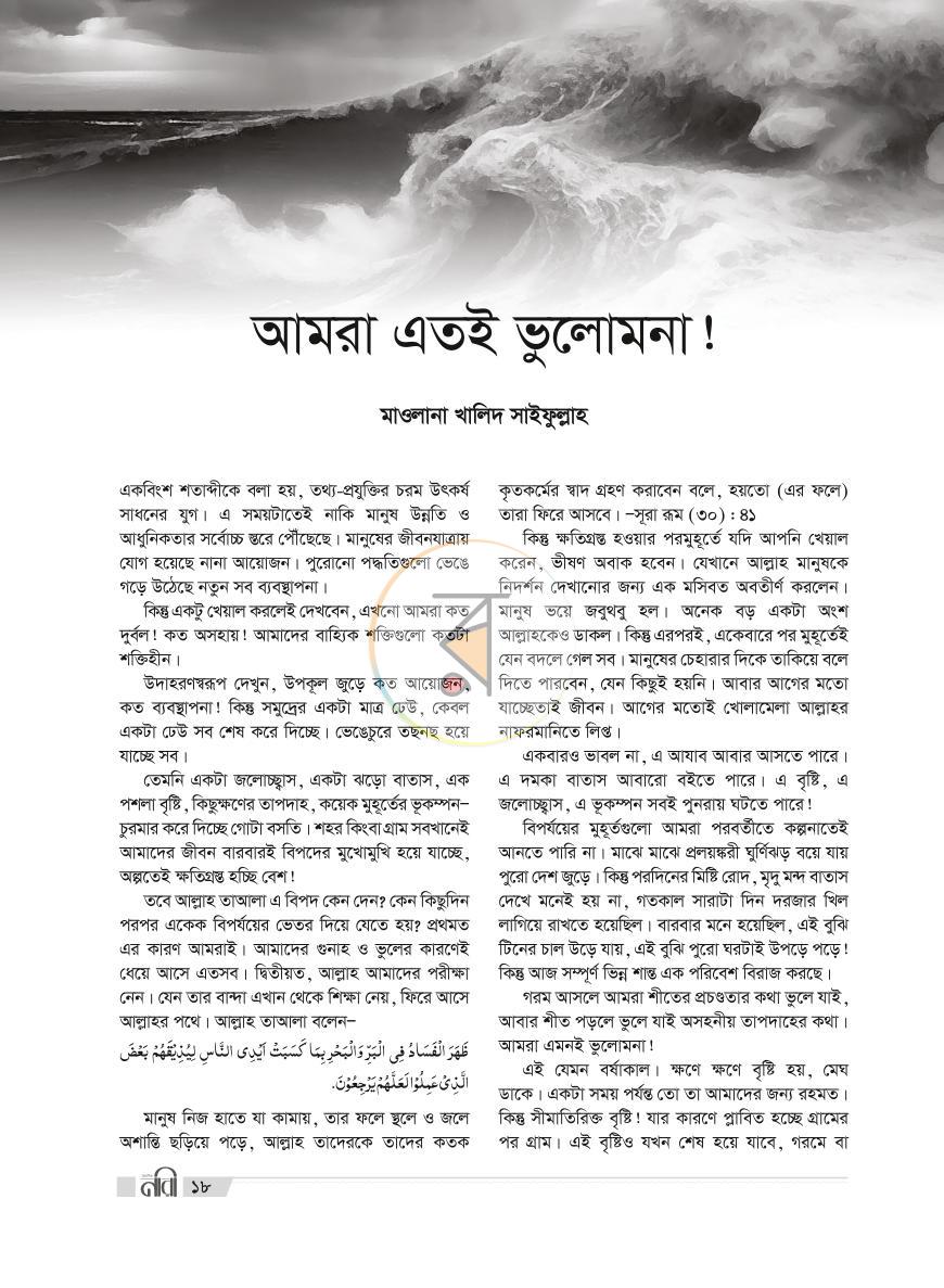 পাতা 6