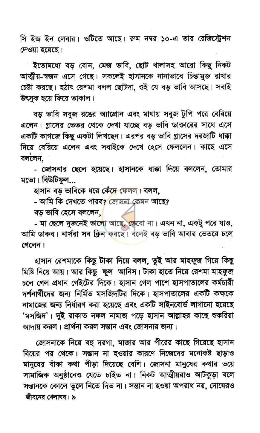 পাতা 5