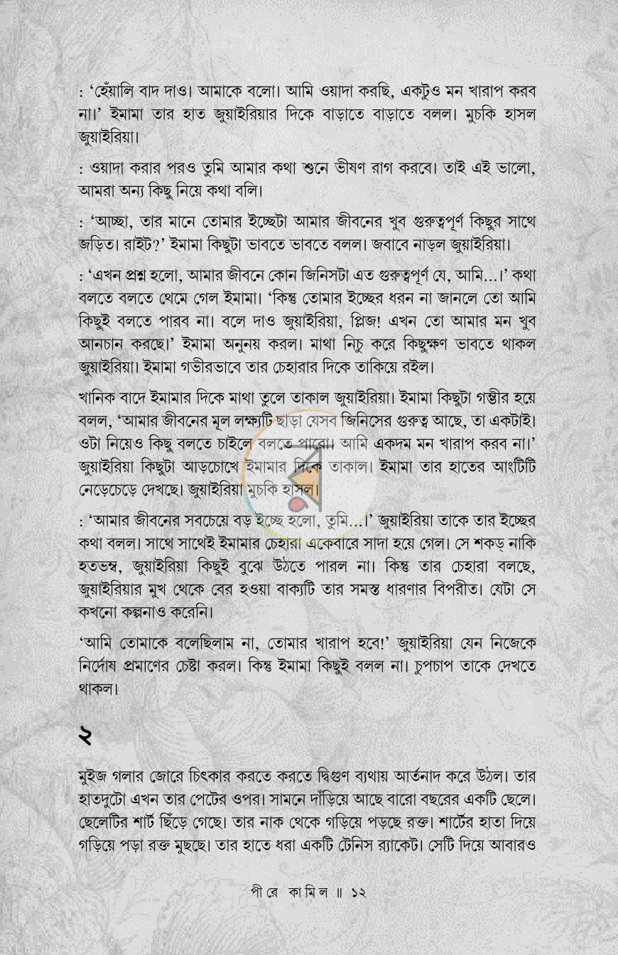 পাতা 6