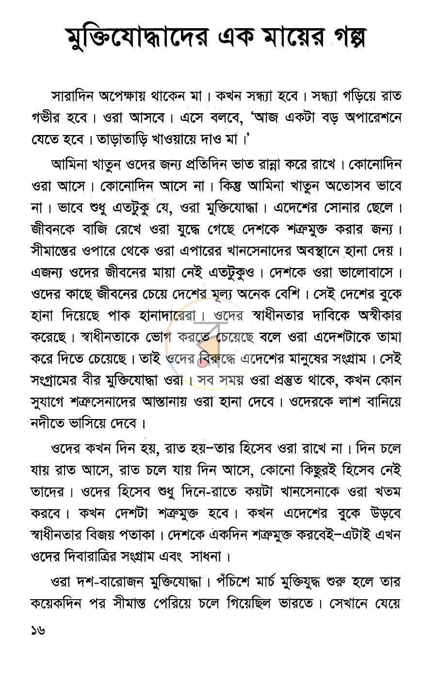 পাতা 8