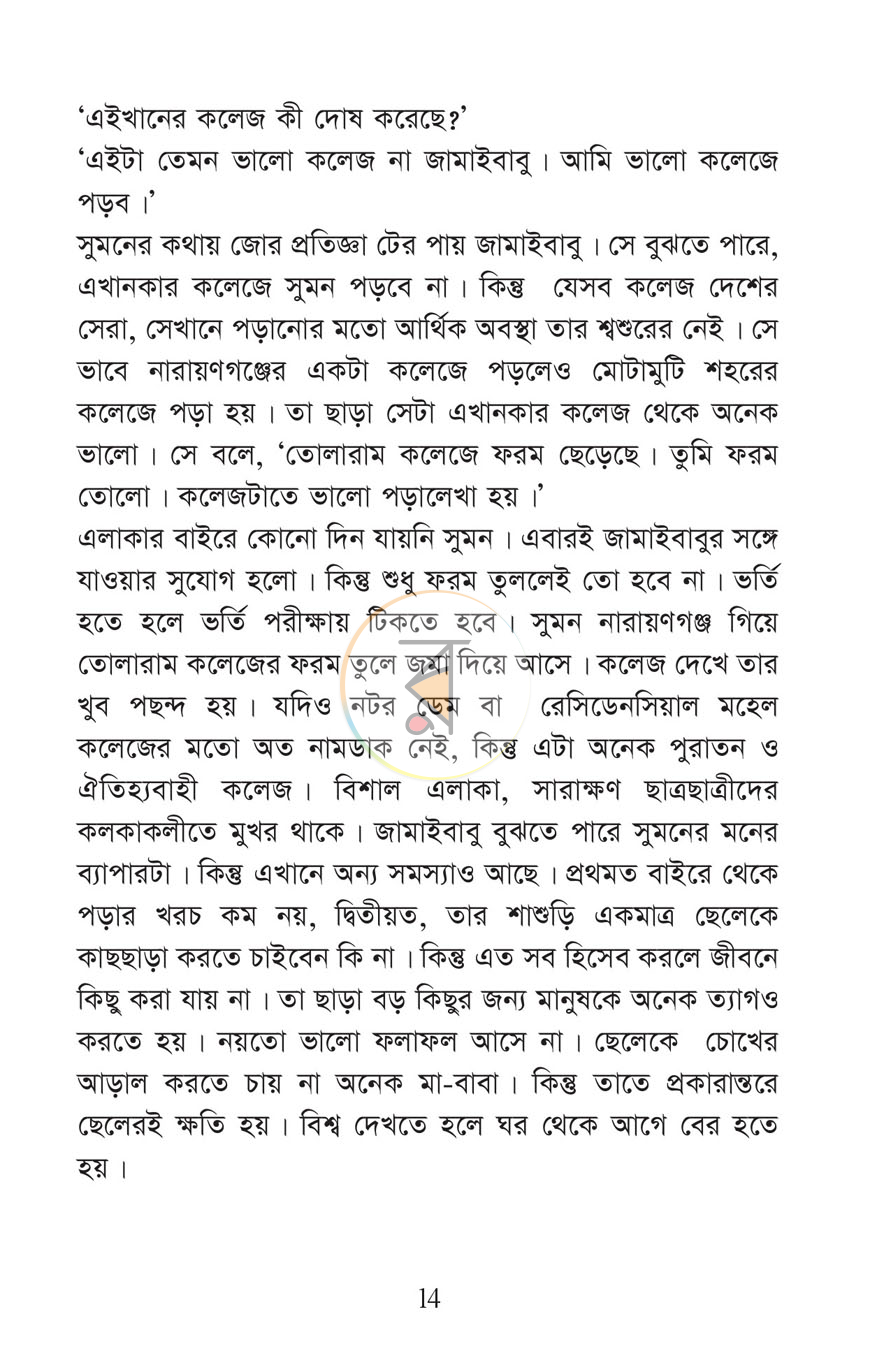 পাতা 9