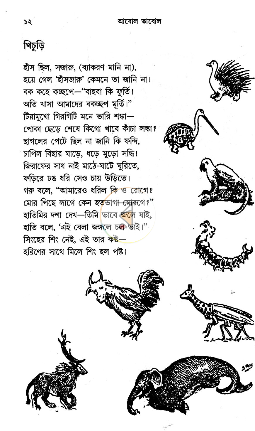 পাতা 7