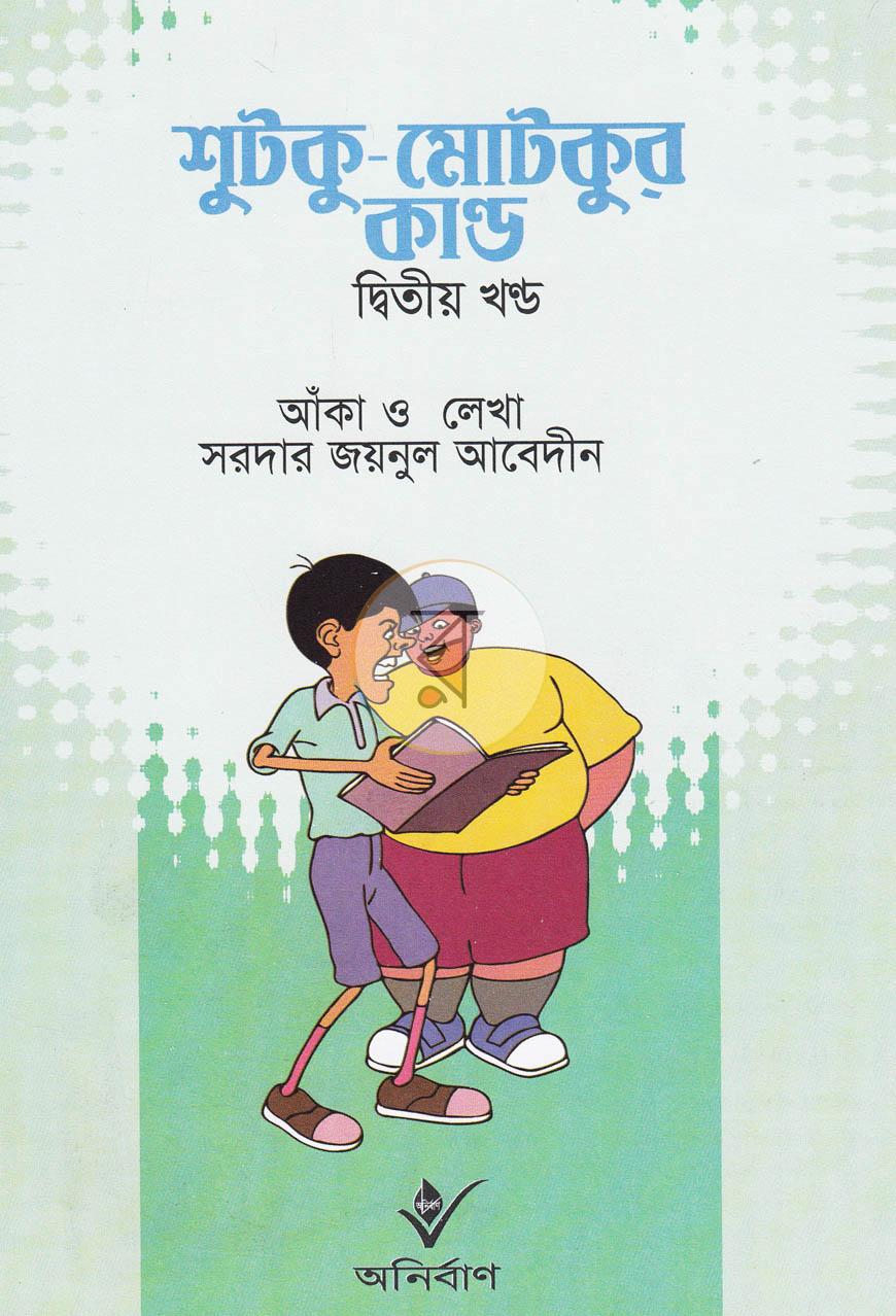 পাতা 1