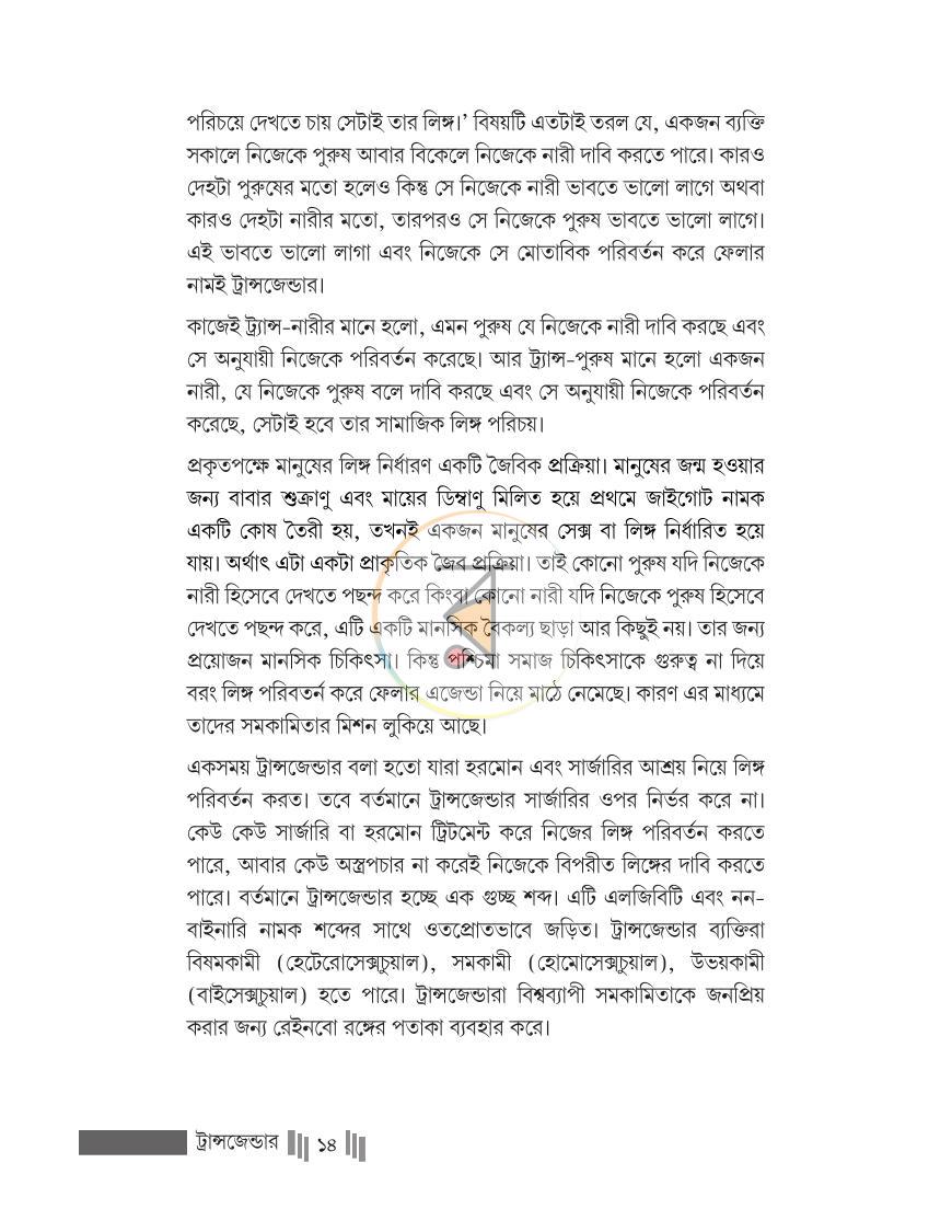 পাতা 14