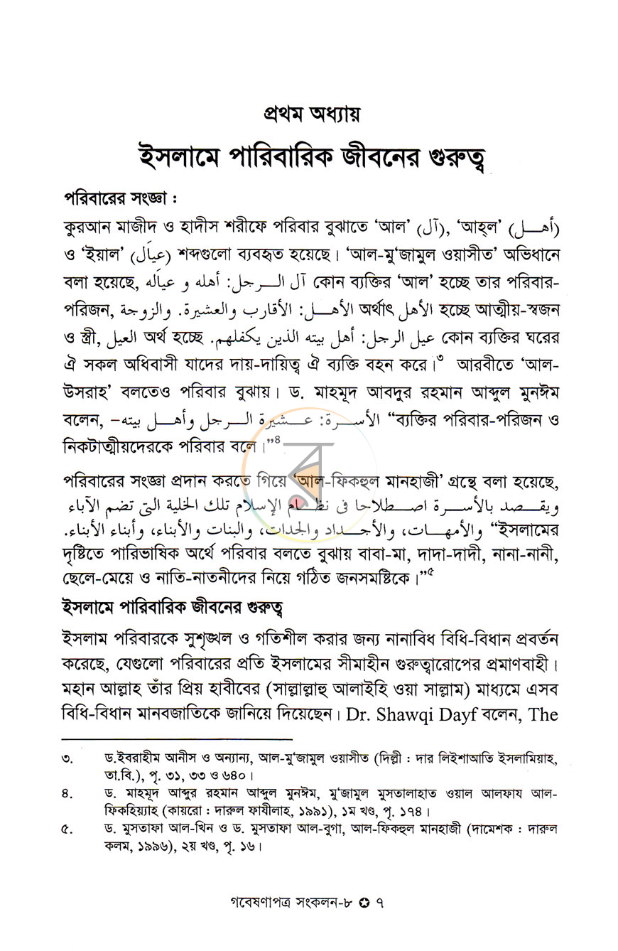 পাতা 5