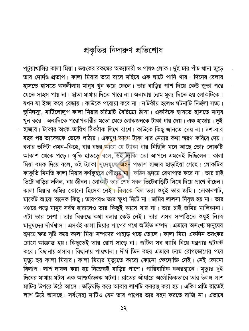 পাতা 7