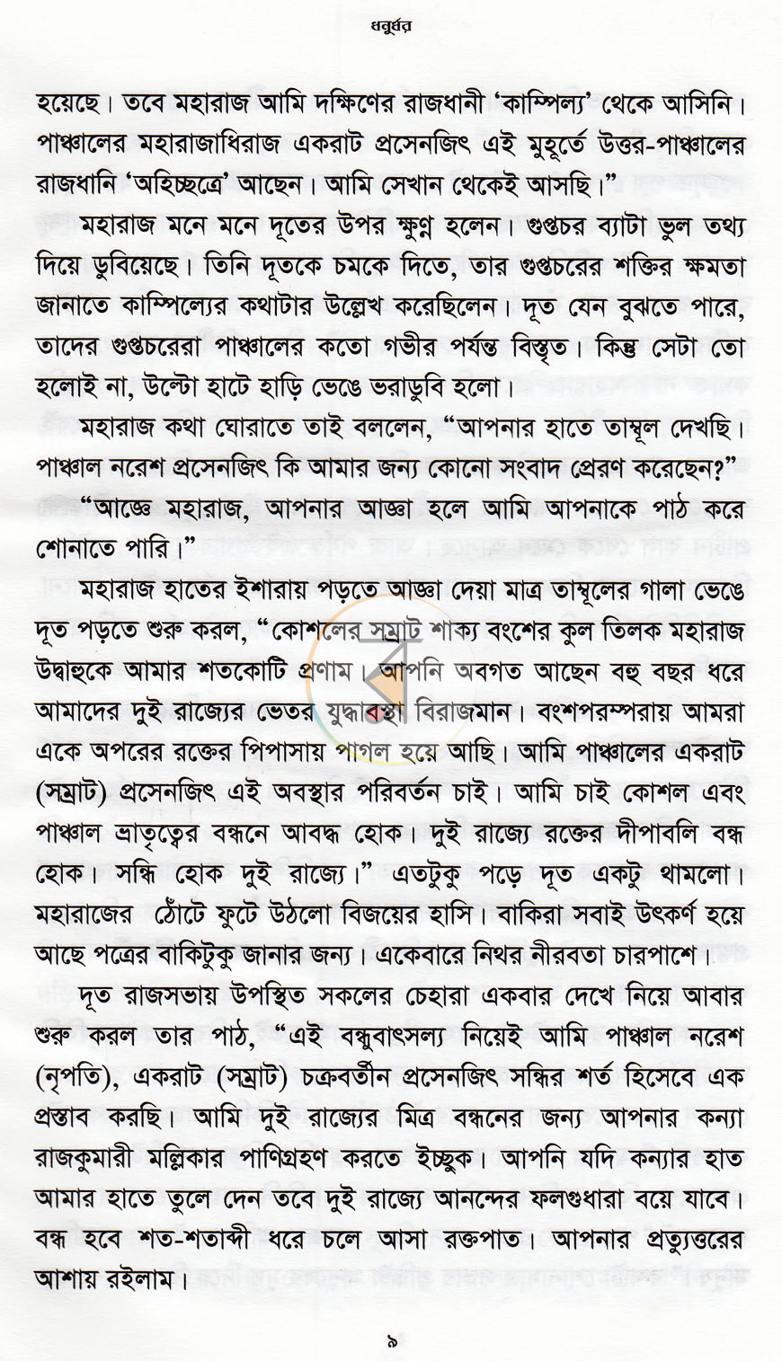 পাতা 6