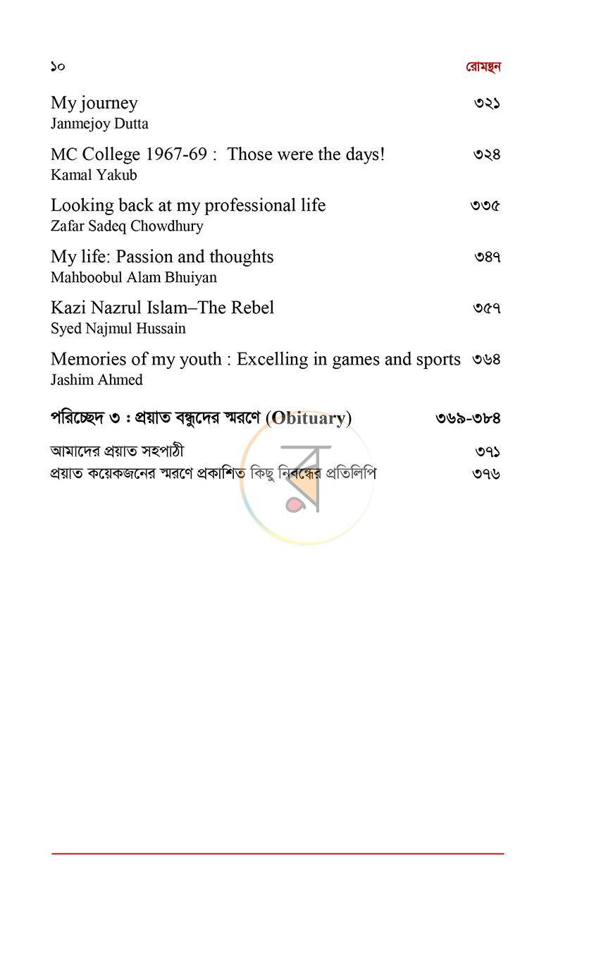 পাতা 7