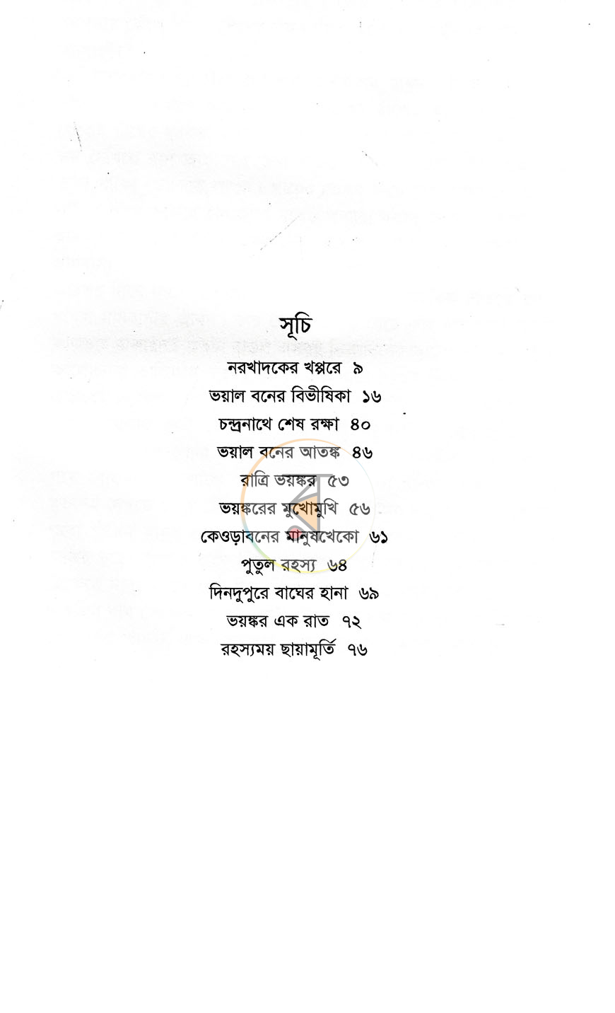 পাতা 3