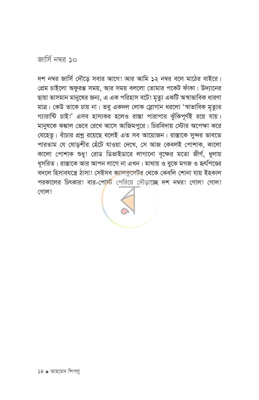 পাতা 10