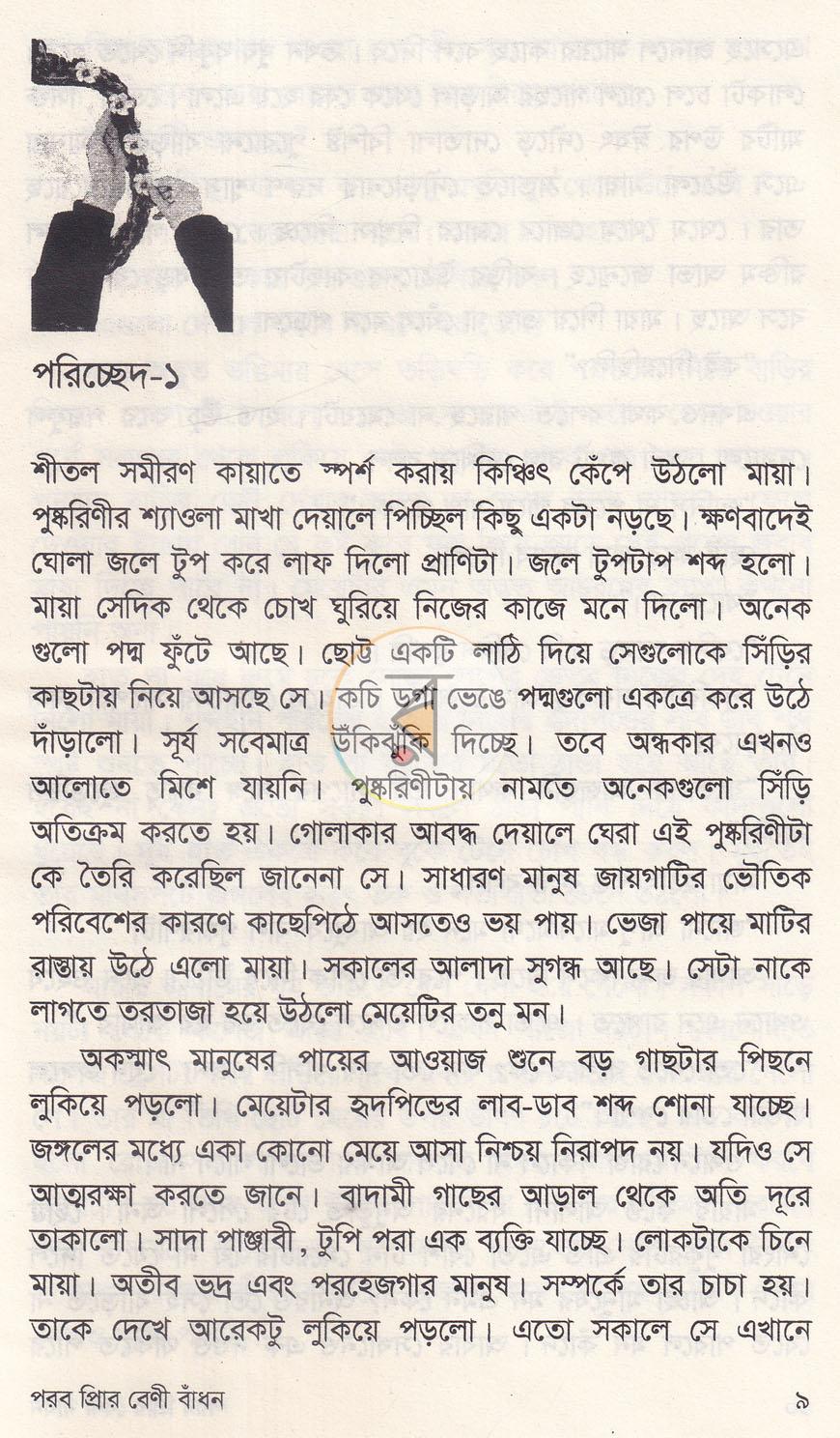পাতা 2