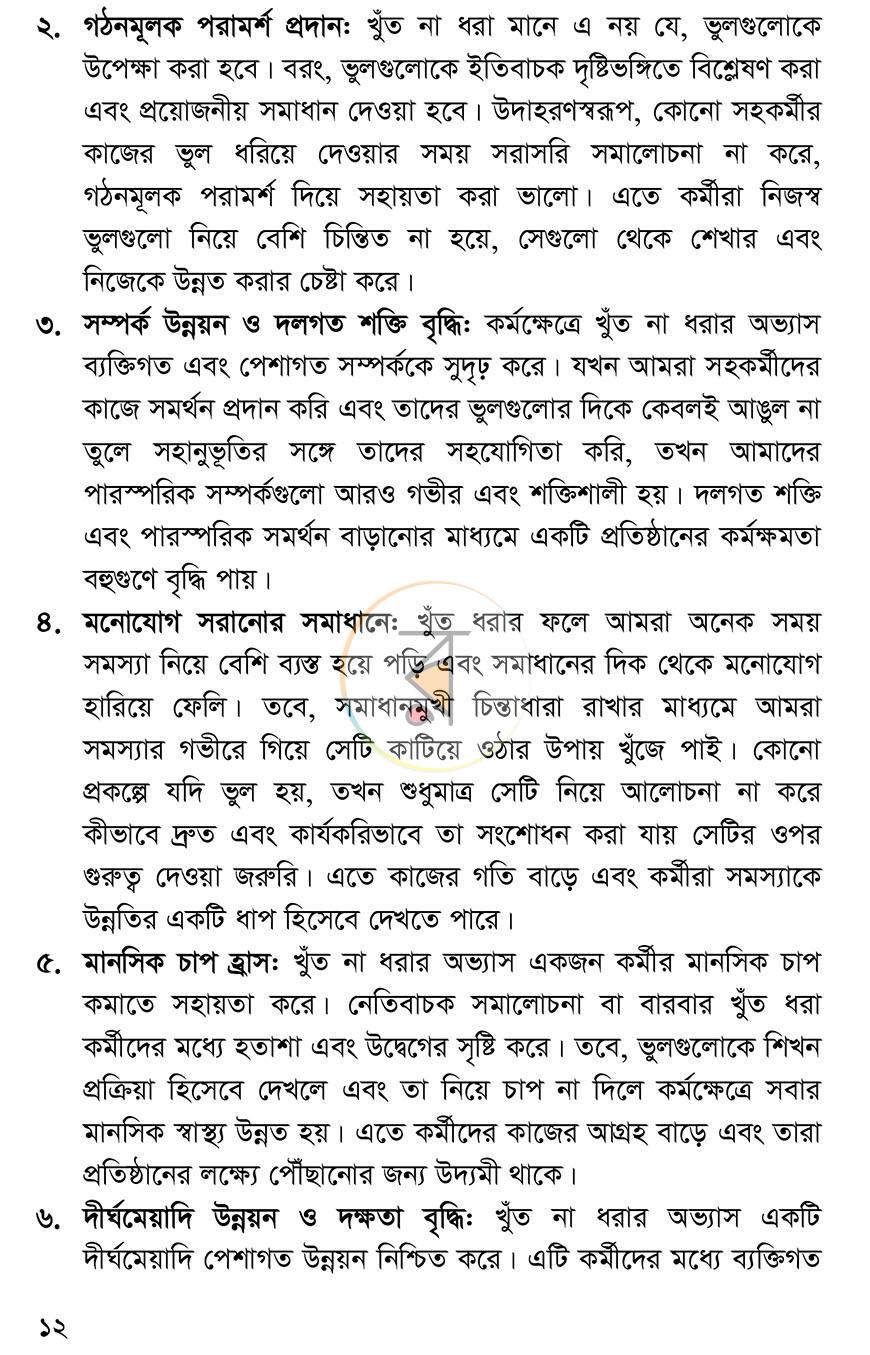পাতা 6