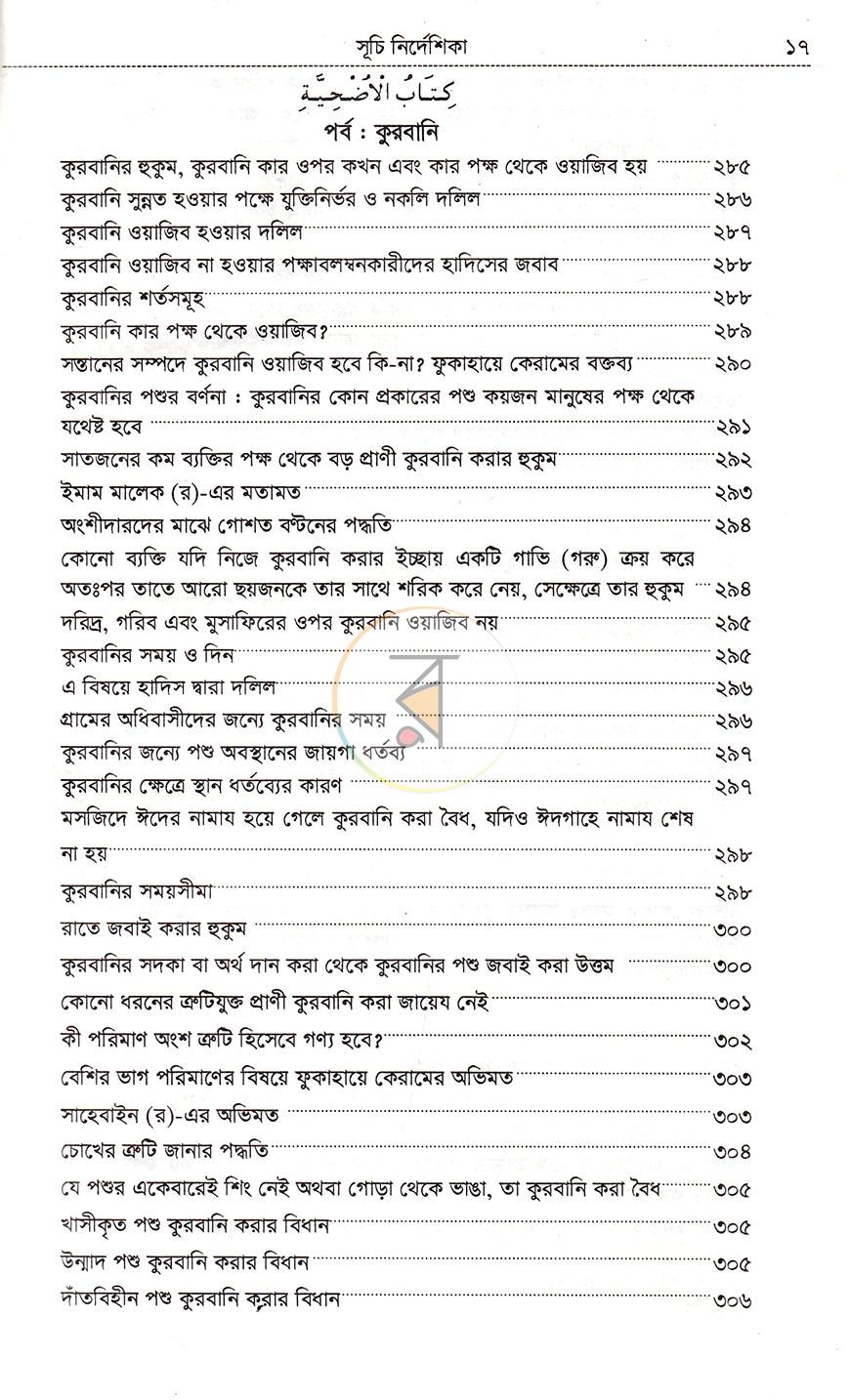 পাতা 12