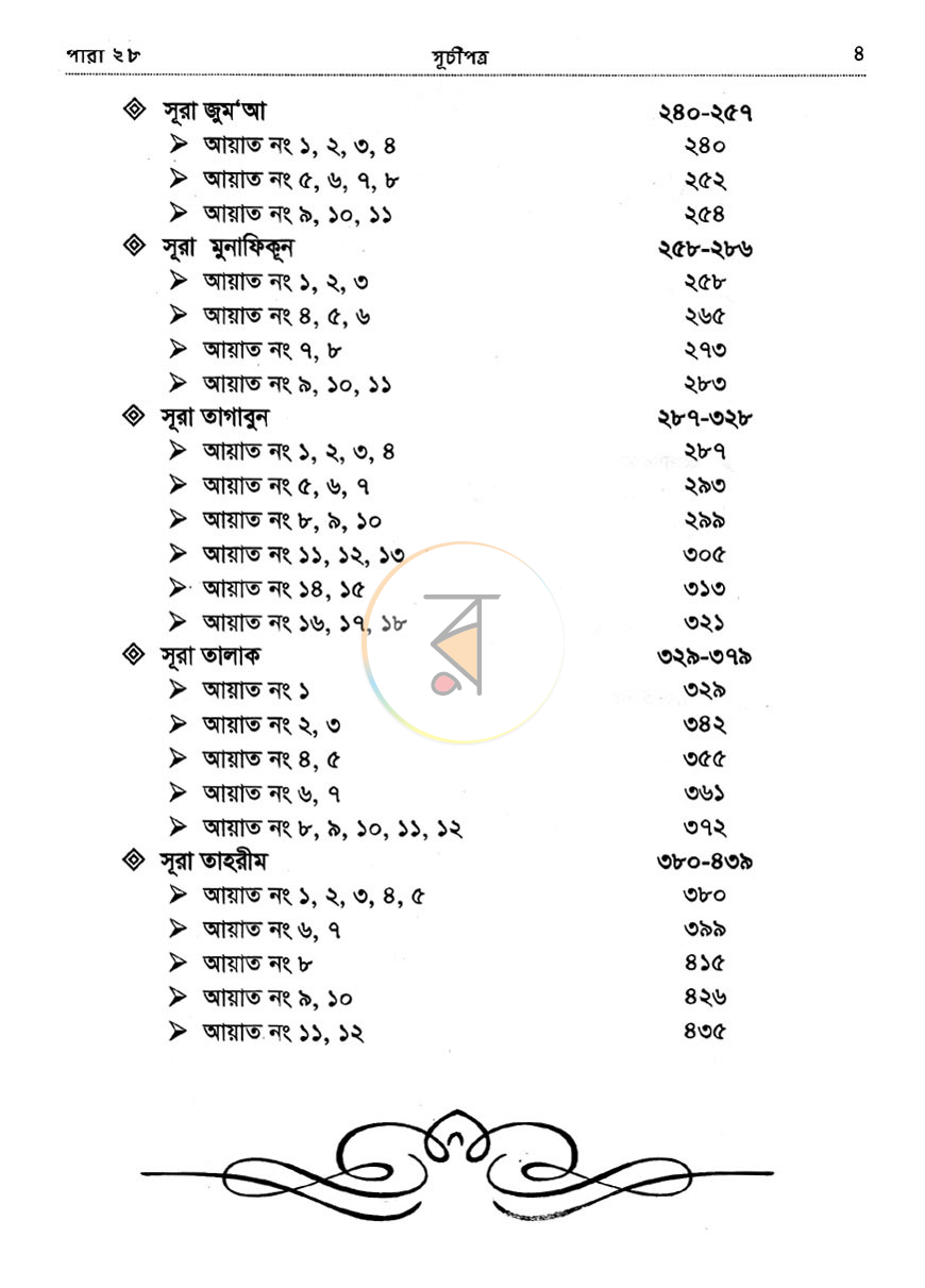 পাতা 3