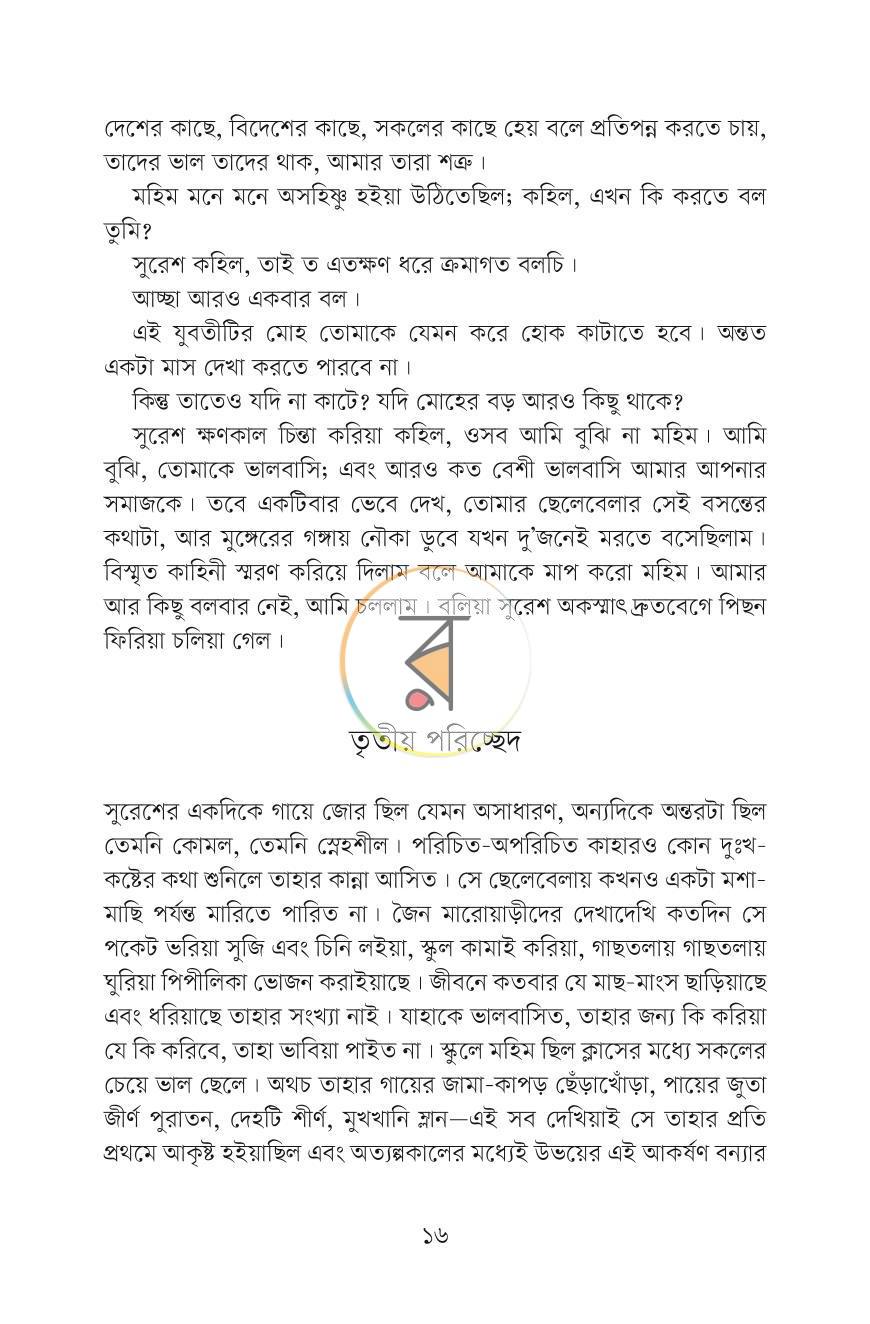 পাতা 9