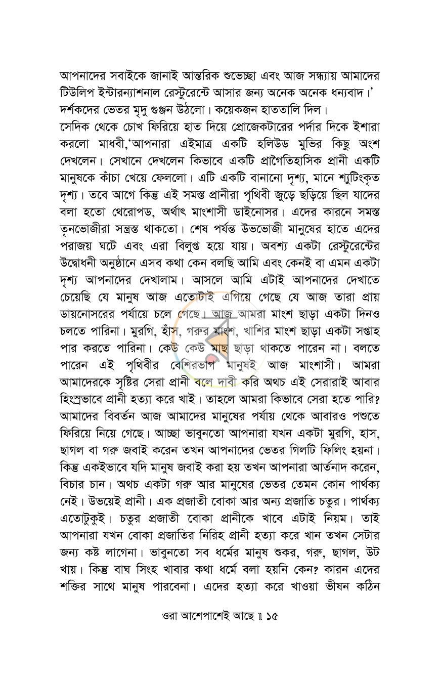 পাতা 14