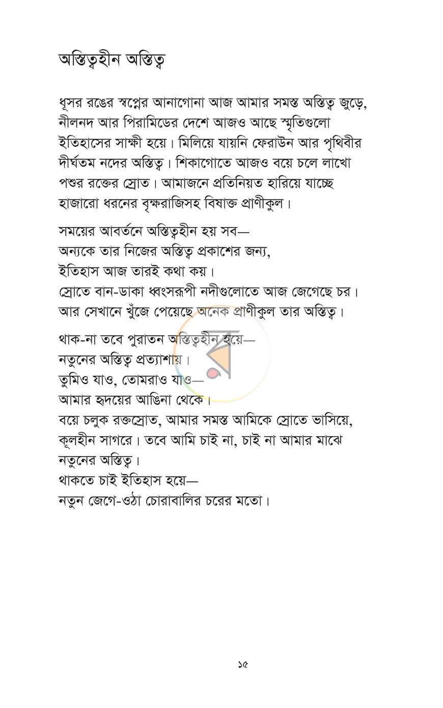 পাতা 9