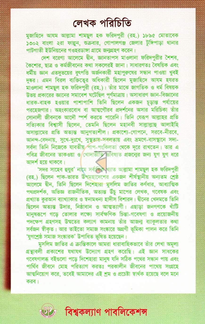 পাতা 8