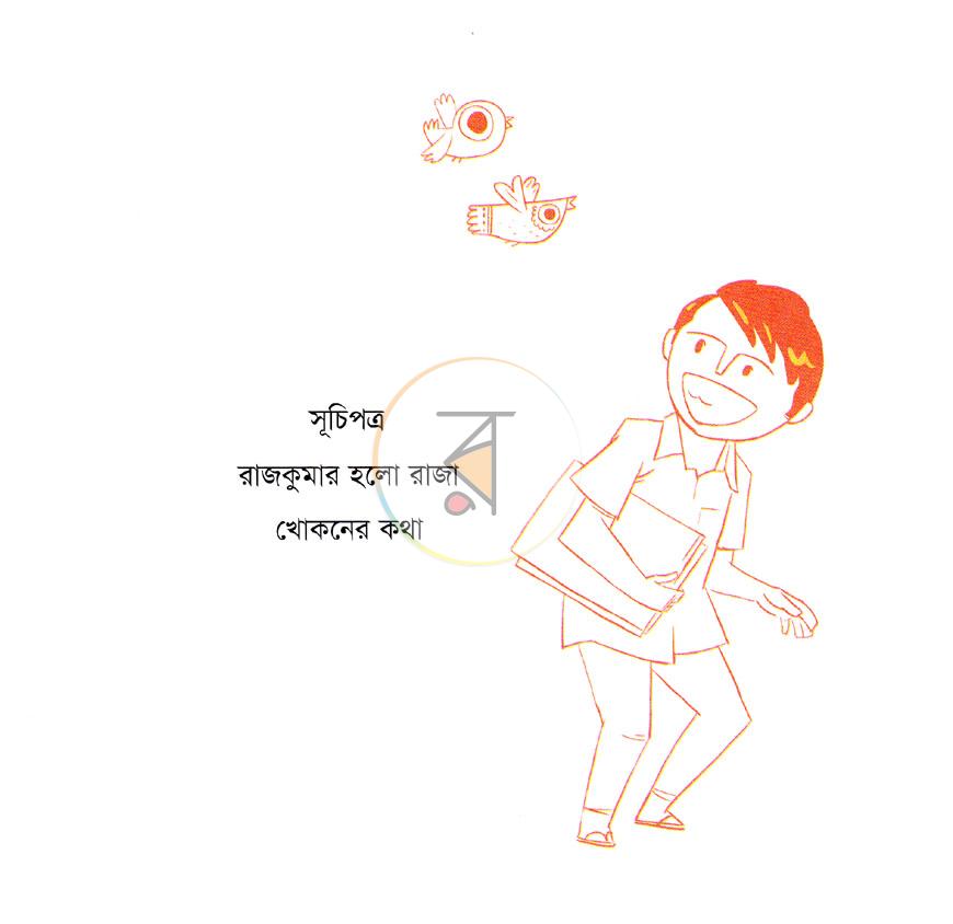 পাতা 2