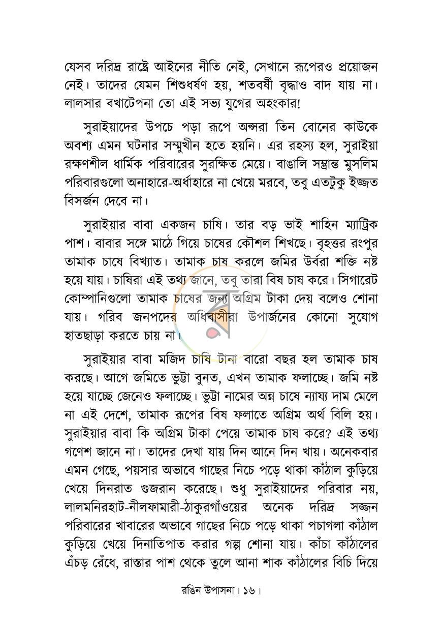পাতা 9