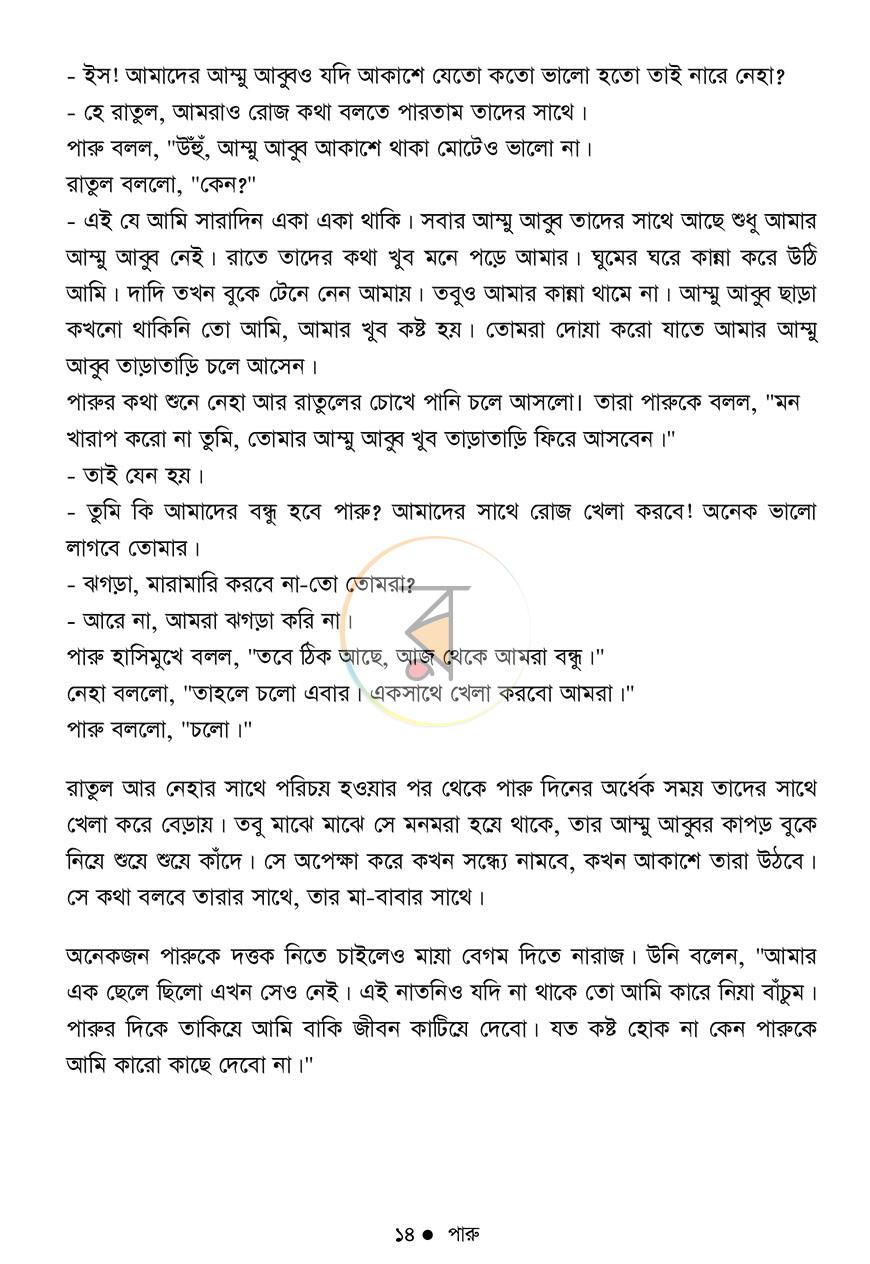পাতা 12