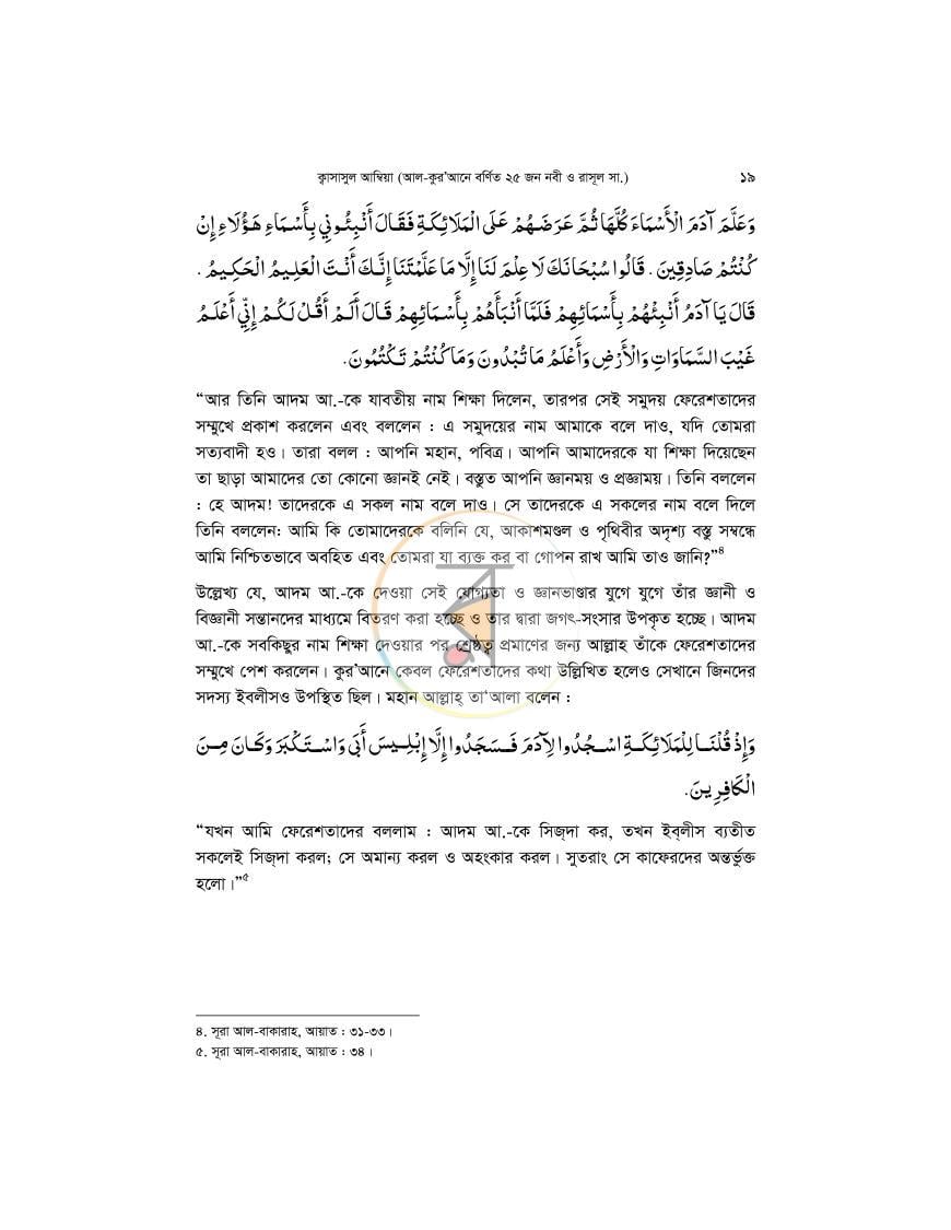 পাতা 19