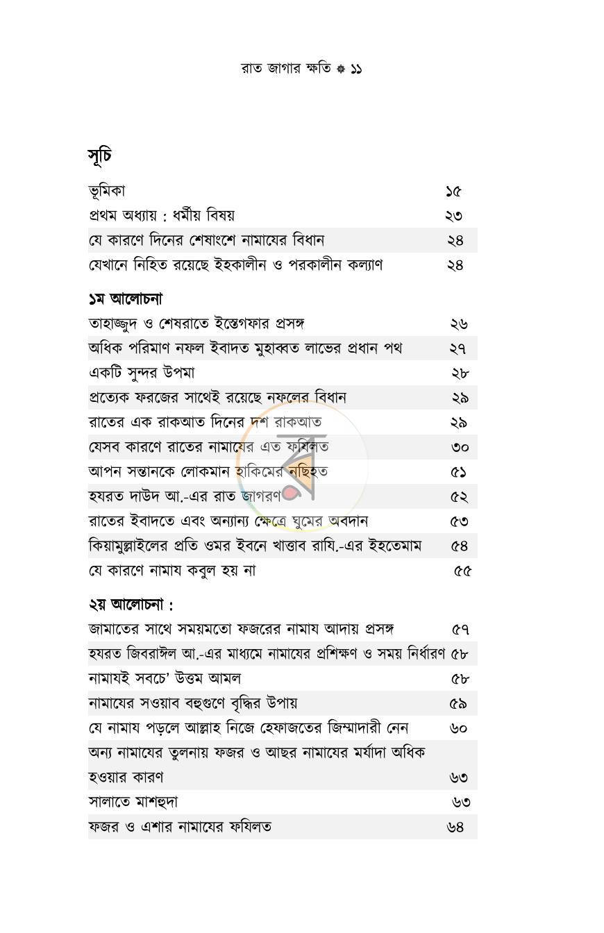 পাতা 7