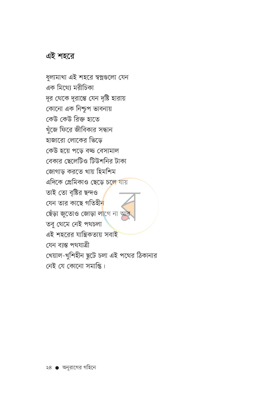 পাতা 16