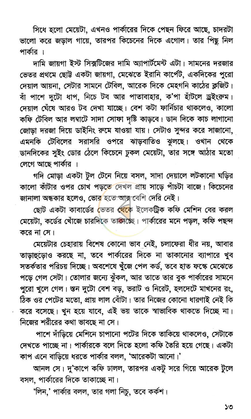পাতা 7