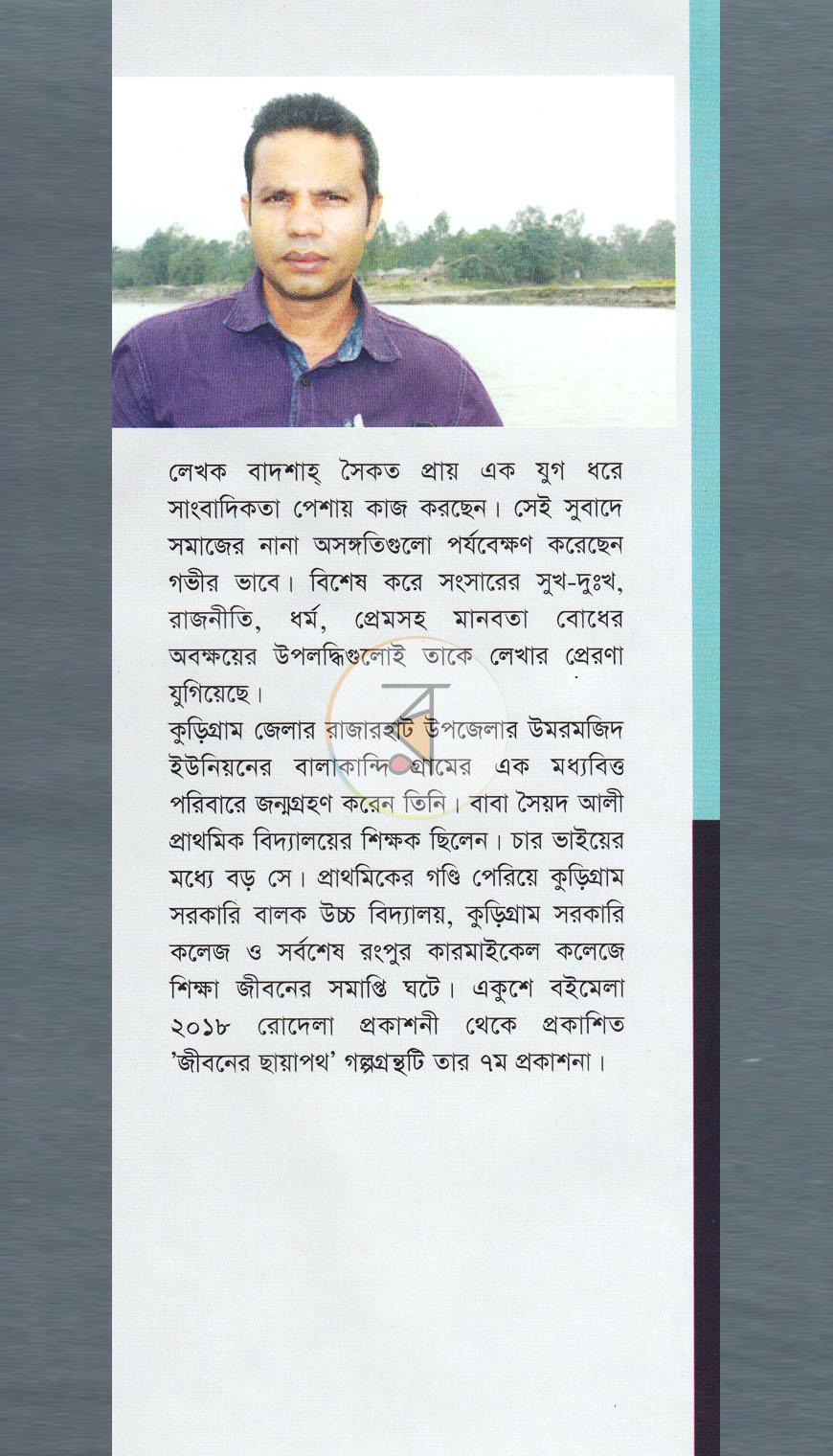 পাতা 8