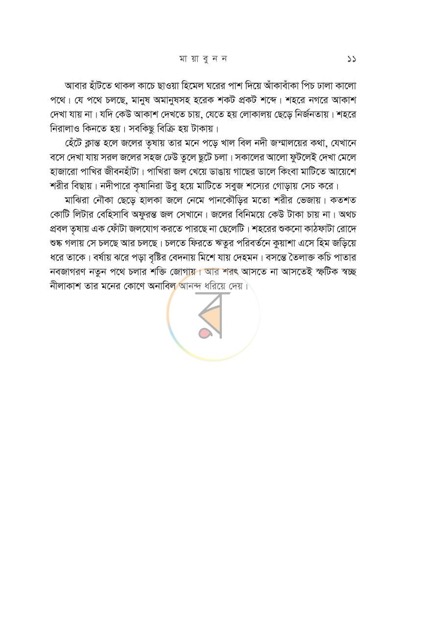 পাতা 7