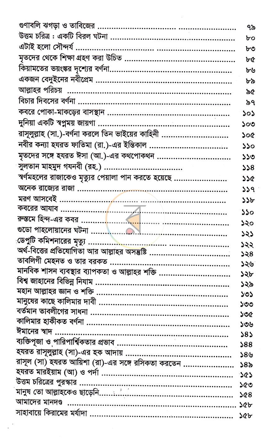 পাতা 3