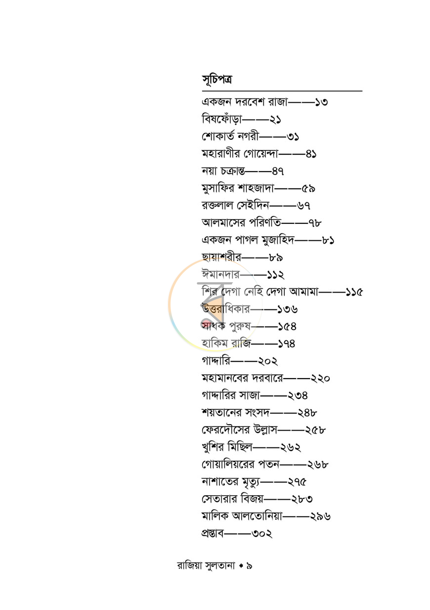 পাতা 5