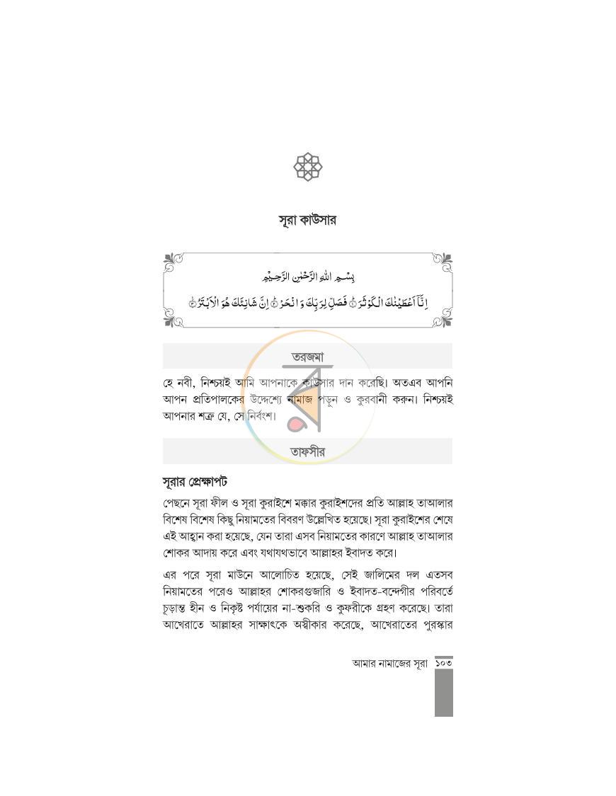 পাতা 21