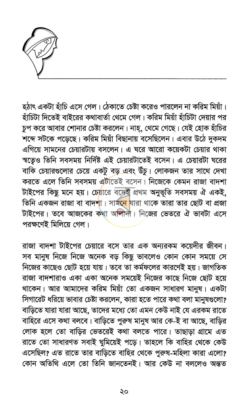 পাতা 6