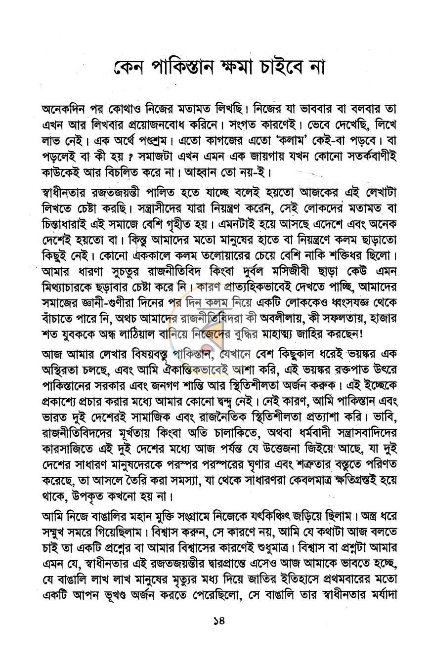 পাতা 6