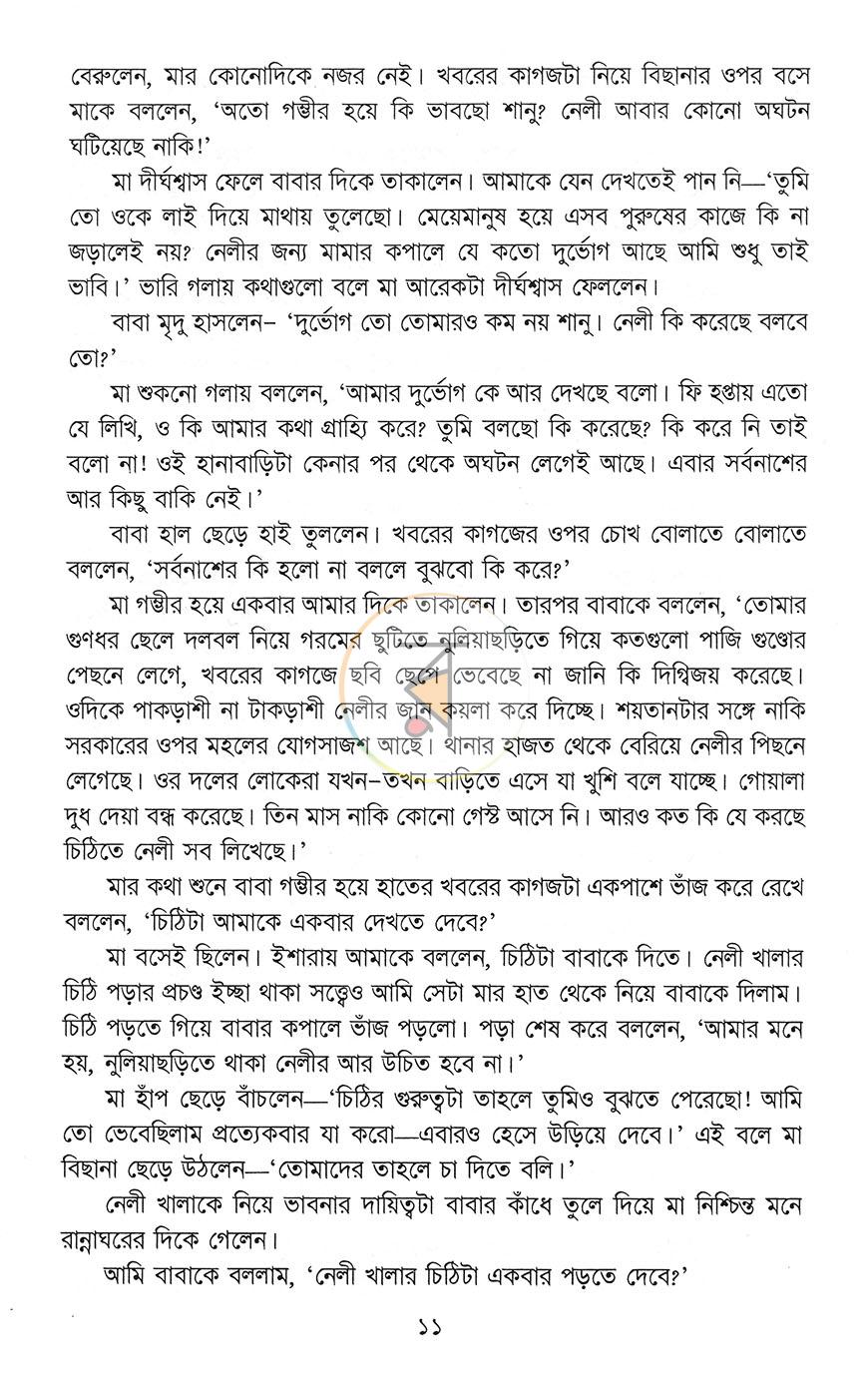 পাতা 5