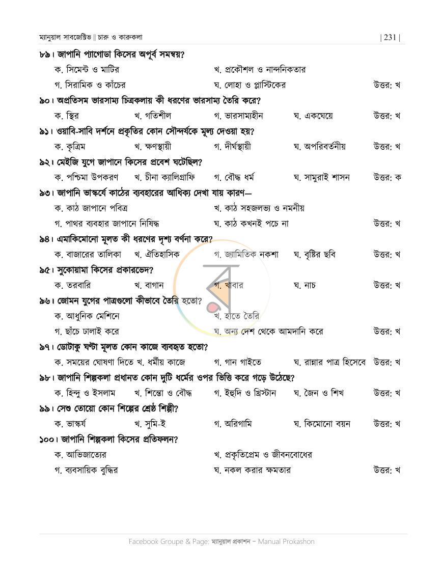 পাতা 40