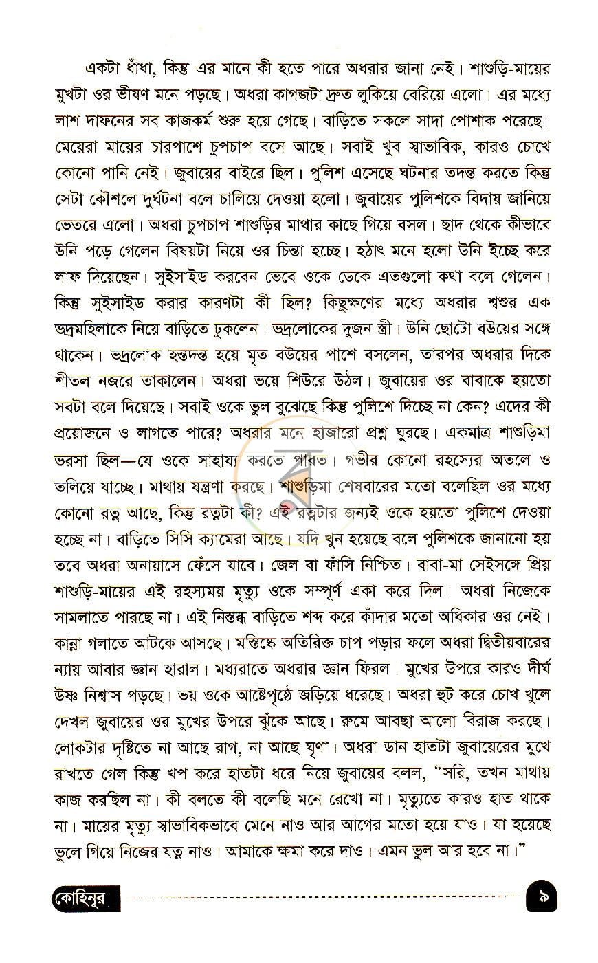 পাতা 5