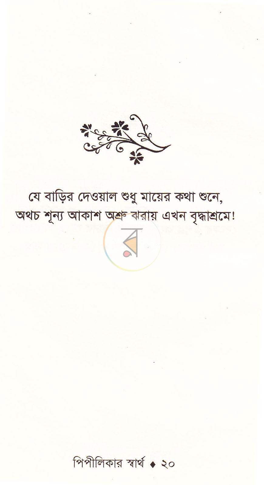 পাতা 11