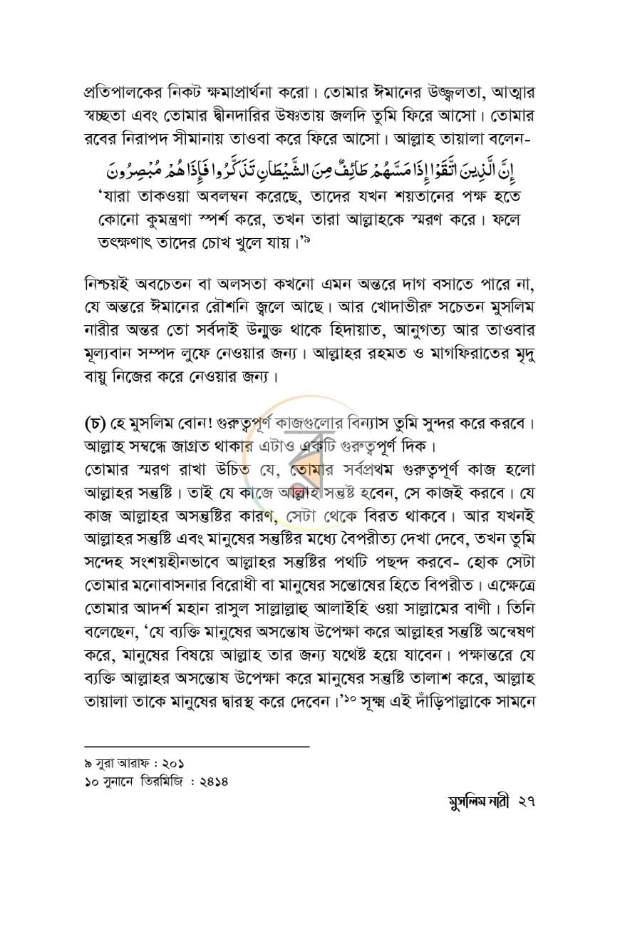 পাতা 23