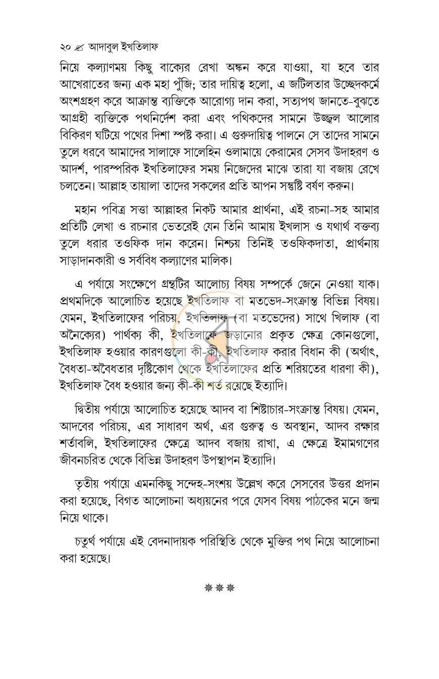 পাতা 18