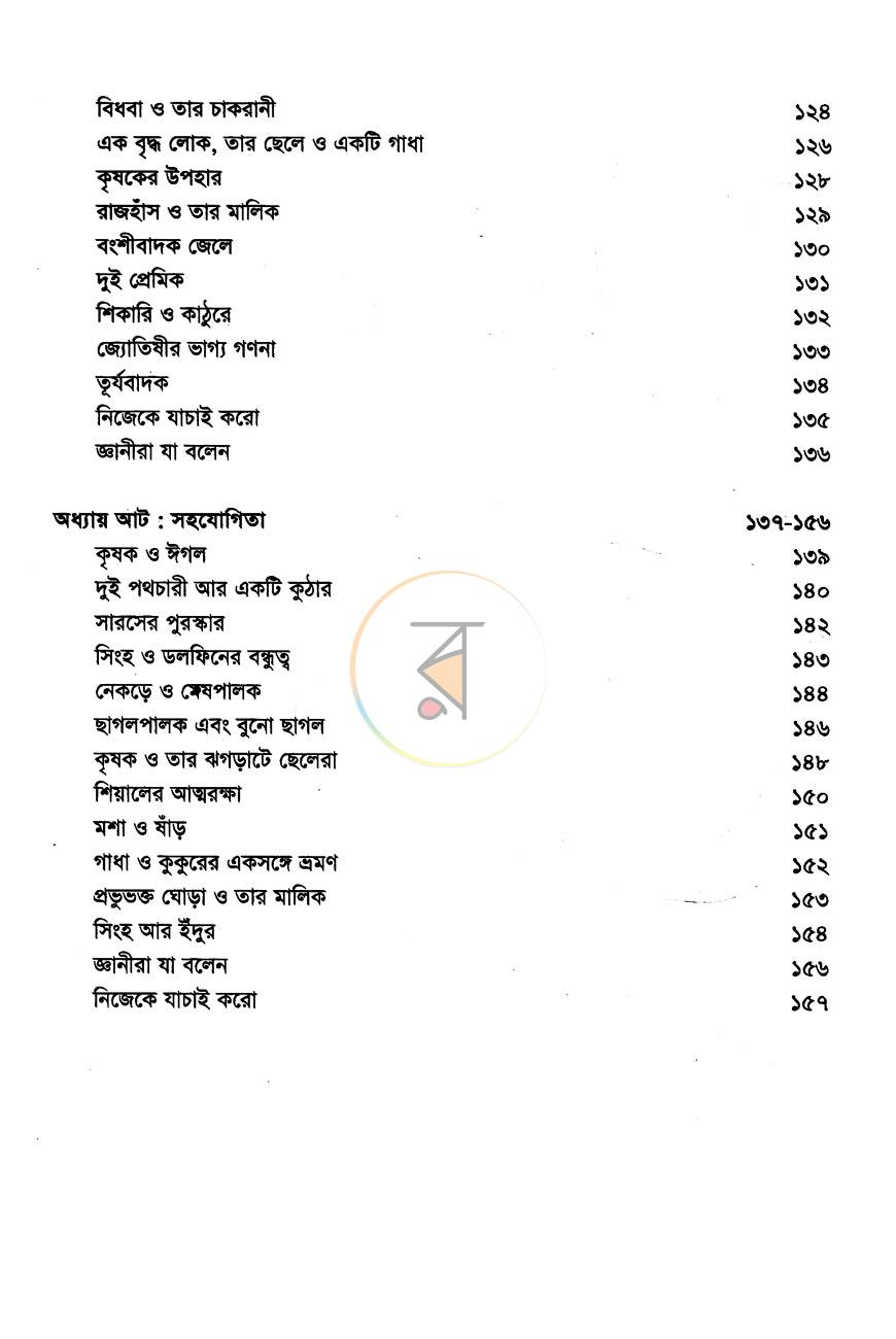 পাতা 5