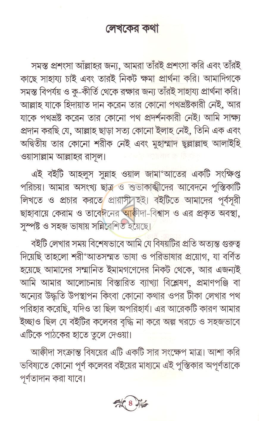 পাতা 3