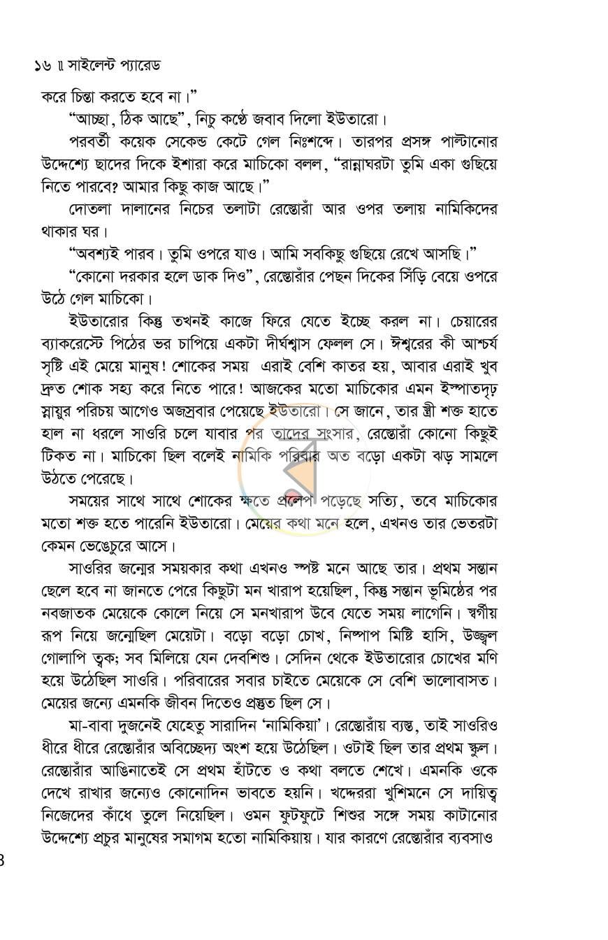 পাতা 16