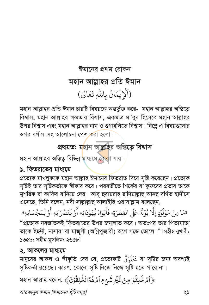 পাতা 5