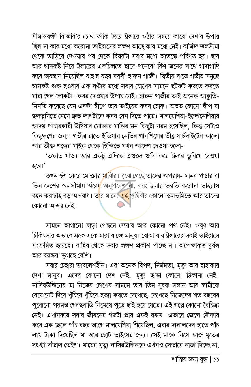 পাতা 5