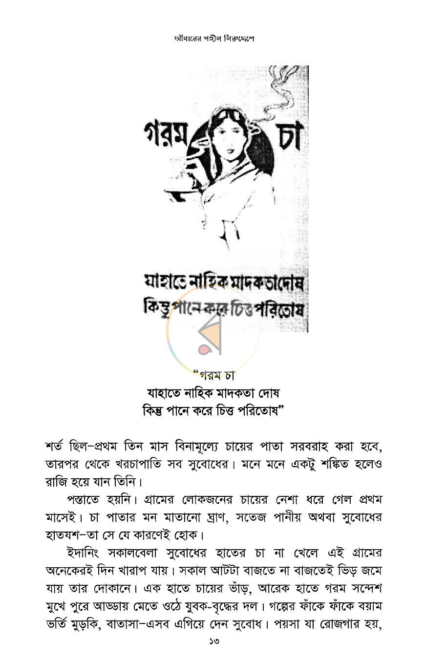 পাতা 7